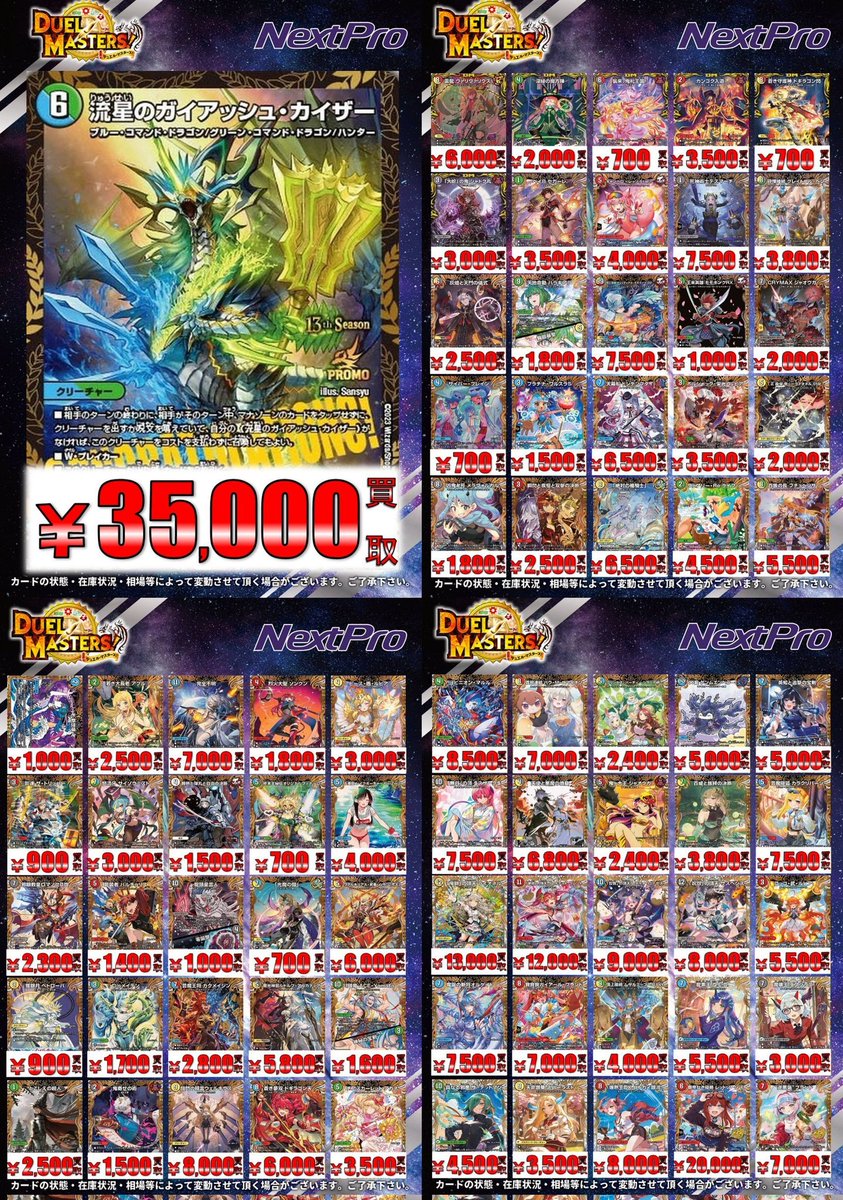 🌟ネクプロ2号店 #デュエマ 買取情報🌟】 🔥🔥高レア大大大大大募集