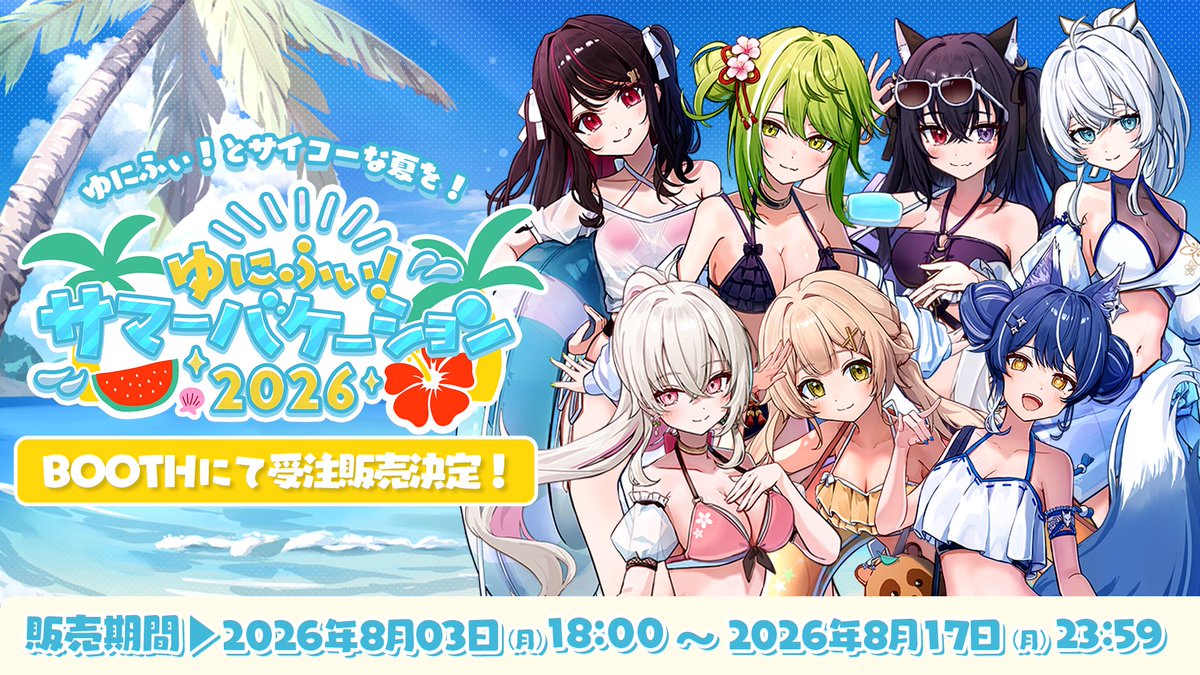 ゆにふぃ！ｰ公式ｰ (@Unifee_info) / Posts / X