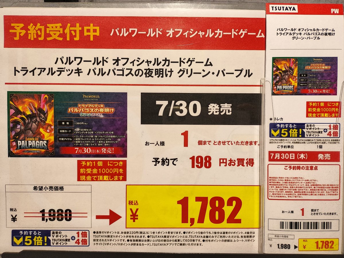 予約情報】 ◤パルワールド◢ 7/30発売 スタートデッキ2種 『レッド