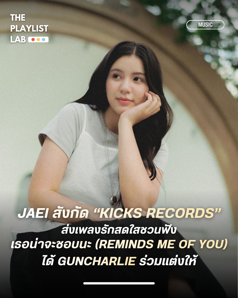 _Playlist_lab's tweet photo. jaei สังกัด “Kicks Records” ส่งเพลงรัก
สดใสชวนฟัง “เธอน่าจะชอบนะ (reminds me of you)” ได้ guncharlie ร่วมแต่งให้
🎧 สตรีม MV ได้ทาง YT : jaeicoolkid / Kicks Records
https://t.co/FF7Ke1gySV
#jaei
#เธอน่าจะชอบนะ
#remindsmeofyou
#KicksRecords https://t.co/J1KO8SP2ON