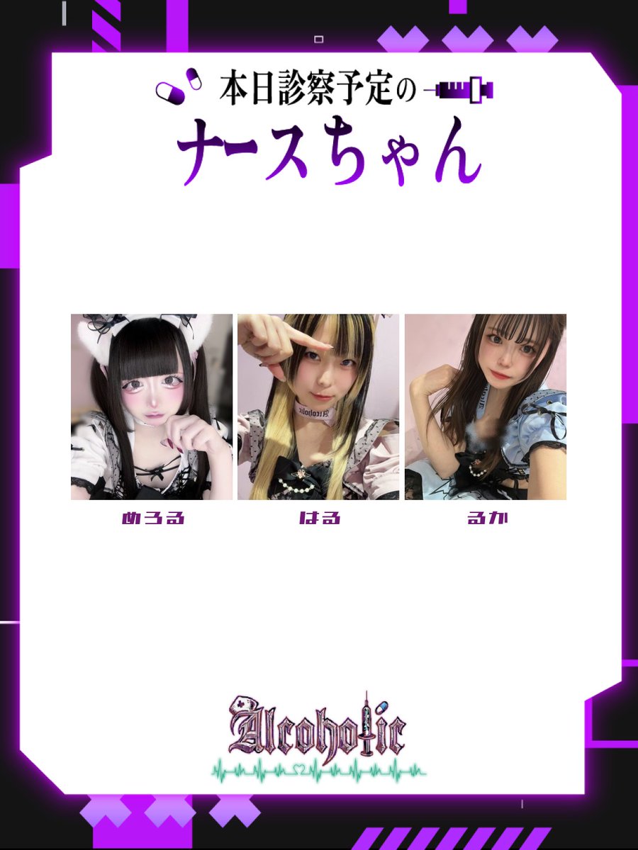7/15(水)に会えるナースちゃんはこちら💉② 🏥めろる 18-24