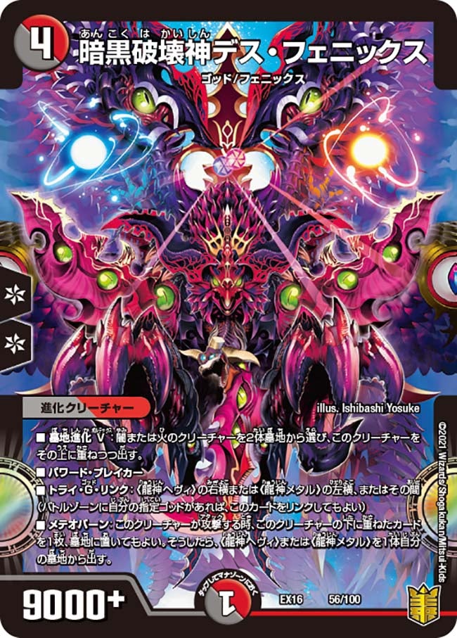 Bipolar_DM's tweet photo. 邪眼魔凰デスフェニックスと適当ななんか適当なクリーチャーを進化元にした暗黒破壊神デスフェニックスが攻撃する時に先にメテオバーンを解決してヘヴィかメタルをリンクさせて攻撃中のクリーチャーのコストをあげることで邪眼魔凰の超魂Xの詠唱可能コストをあげることは可能ですか?? https://t.co/4ChO5EcSni