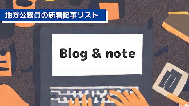 地方公務員を応援するメディア(Holg.jp) tweet media