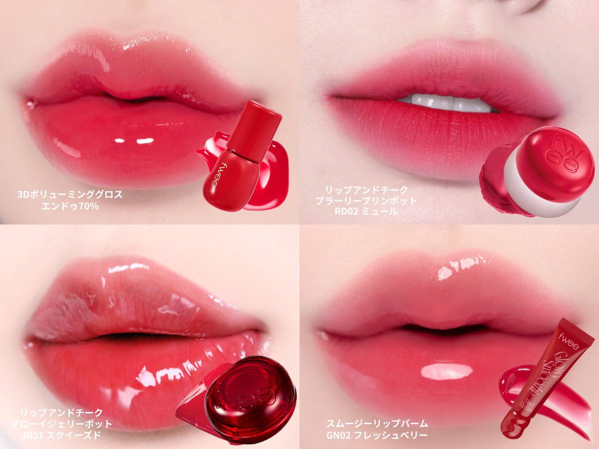 fwee(フィー) 日本公式 (@fwee_makeup_jp) / Posts / X