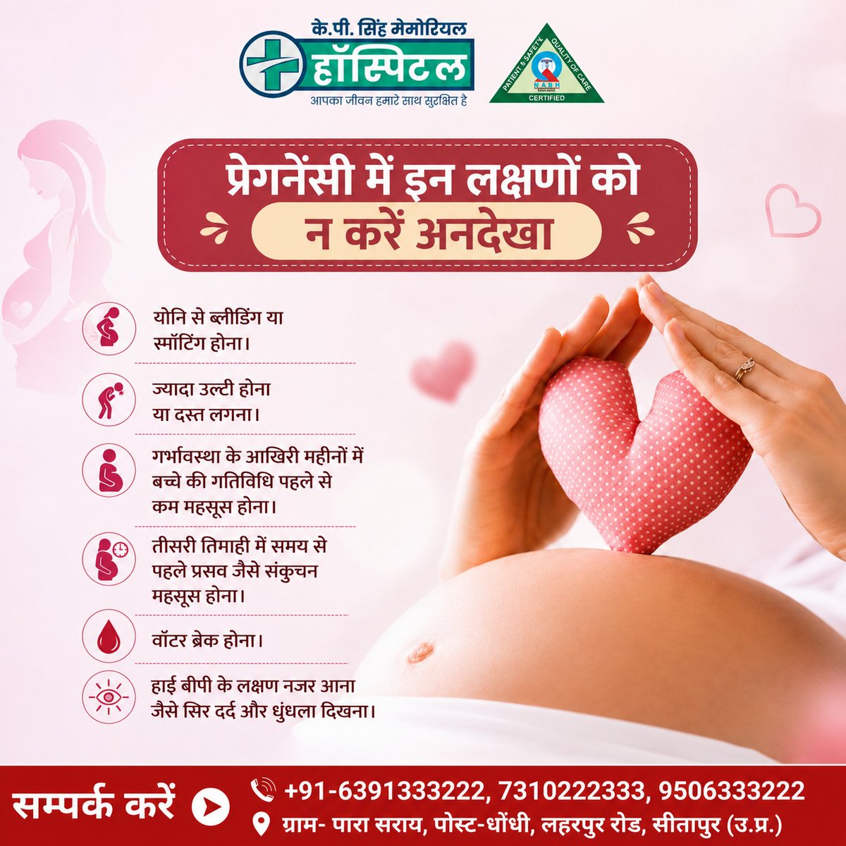kpsinghhospital's tweet photo. के. पी. सिंह मेमोरियल हॉस्पिटल 🏥
प्रेगनेंसी में इन लक्षणों को न करें अनदेखा
#KPSinghMemorialHospital #PregnancyCare #HealthyPregnancy #MaternalHealth #WomenHealth #Gynecology #Obstetrics #SafeMotherhood #PregnancyTips #ExpertDoctors #MotherAndBaby #Healthcare #Sitapur #sitapur https://t.co/SZjfazHX1n