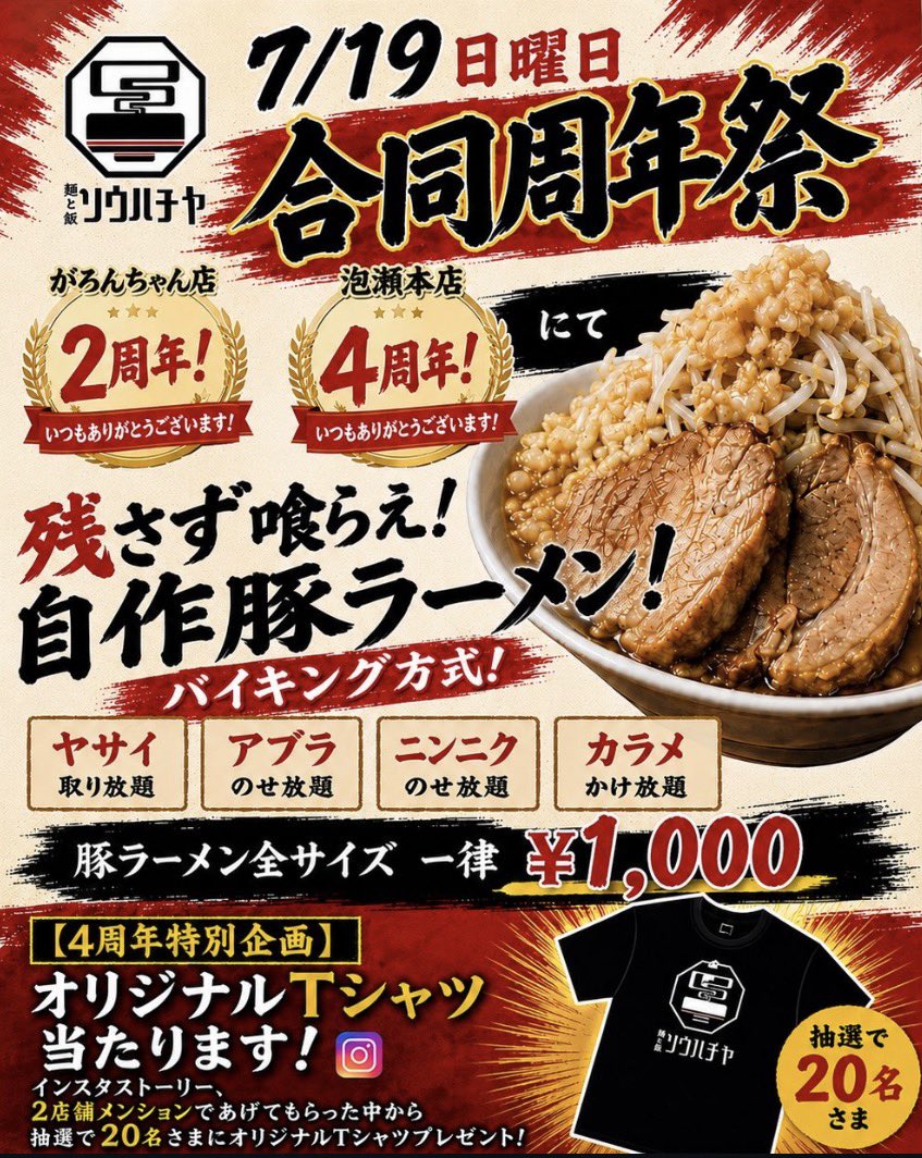 Lab37466649's tweet photo. こんにちは！7/15で皆様に支えられ瀬ソウハチヤは4周年を迎えます。がるんちゃん店も7/13で2周年！
そこで7/19（日）泡瀬店で、がろんちゃん店、泡瀬店の合同周年祭を行います！
いつも皆様に食べに来ていただき、スタッフ一同感謝申し上げます。これからもよろしくお願いします！ https://t.co/kBiHOOwESV