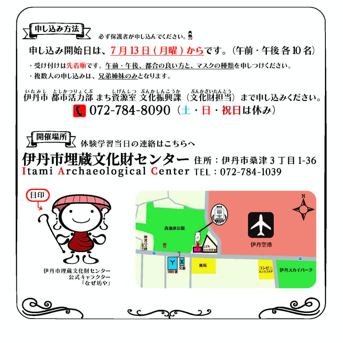 itami_maibun's tweet photo. 2026年8月8日(土)に歴史ロマン体験学習「こけしの絵付けに挑戦！」を開催します。
定員制ですので事前申し込みが必要です。
受付開始日は7月13日(月)からになります。
＃伊丹市
＃歴史ロマン体験学習
＃埋蔵文化財センター
＃こけし https://t.co/MHNHyIWiiA