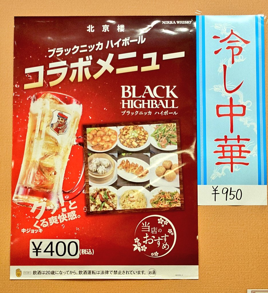 jbmasazoe's tweet photo. お昼ご飯(*^^*)お昼は北京楼さんの冷やし中華にしました(*^▽^*)北京楼さんの冷やし中華の味が忘れられなくて、また注文しました( ˶ᐢᗜᐢ˶)ここのはあまり酸っぱく無いので食べやすいんですよね、うん美味しい✧( ⸝⸝⸝ó⤚ò) https://t.co/VgeTlpdfcy