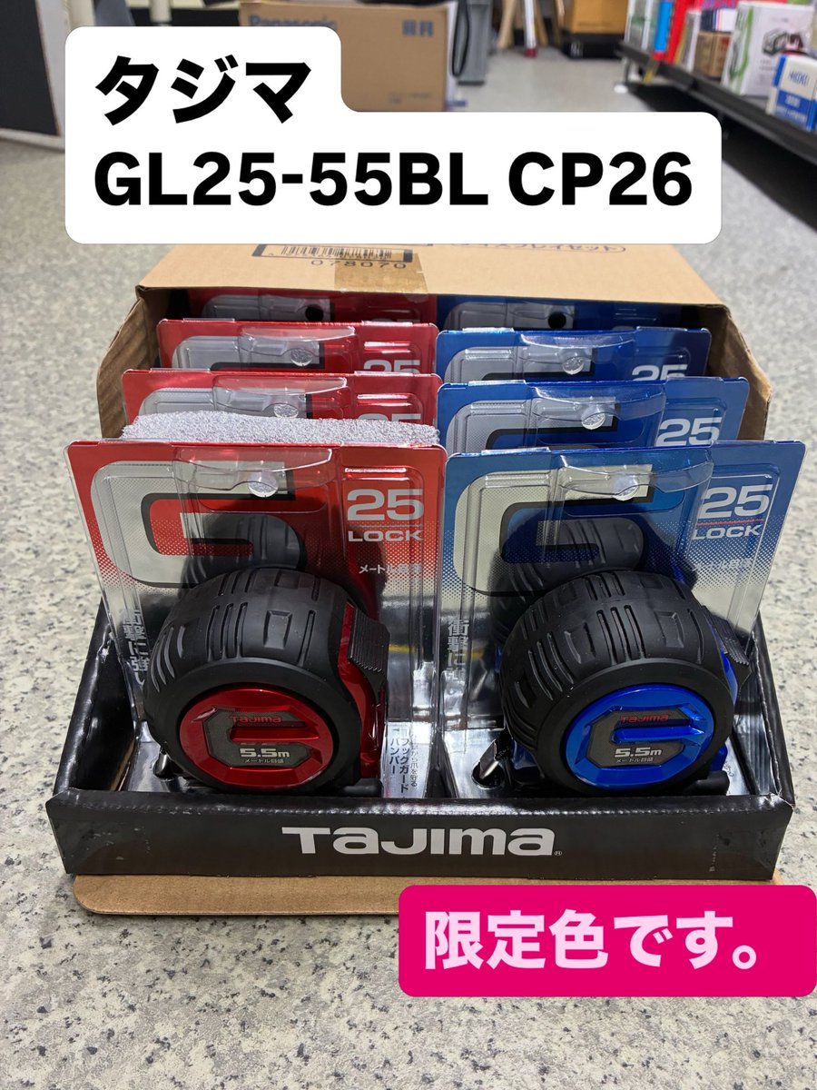 masudaishouten's tweet photo. タジマさんのスケール。
限定色です。
GL25-55BLCP26
メタリックブルーと、メタリックレッド。
定番商品の限定色なので、人と違う色で仕事したい方。赤、青好きな方は是非。
京都の工具屋さん。増田伊商店でした。
#コンベックス #工具 https://t.co/gon1EQyhao