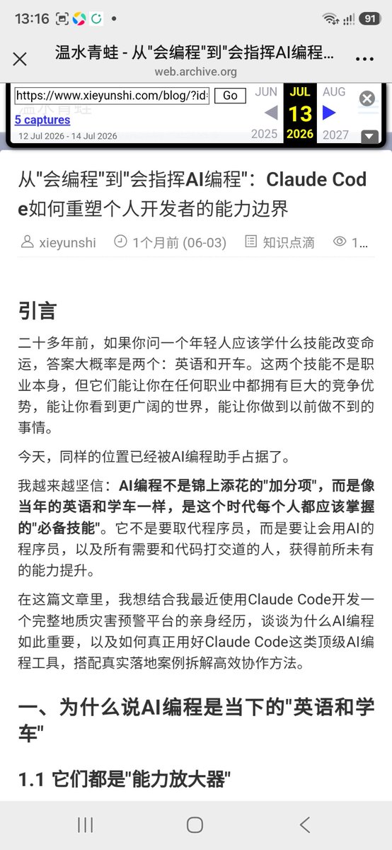 caozlog's tweet photo. 互联网还是有记忆的，删了博客，但是网上还是有痕迹的，个人博客上说的是claude code，被人扒出来后紧急删除，然后接受官媒采访变成了国产大模型。 

怎么形容呢，不敢形容。 https://t.co/dbxMVG8B3z