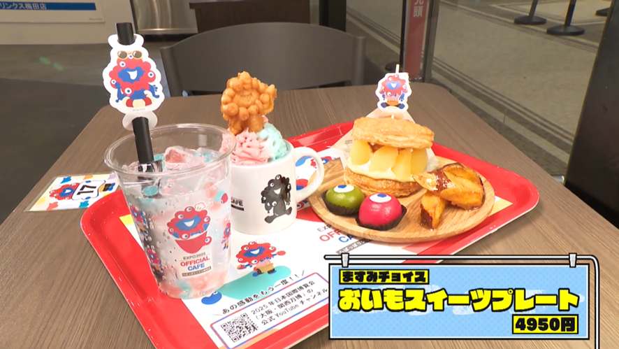 予約殺到！！4950円ミャクミャクだらけEXPO2025の期間限定ランチとは