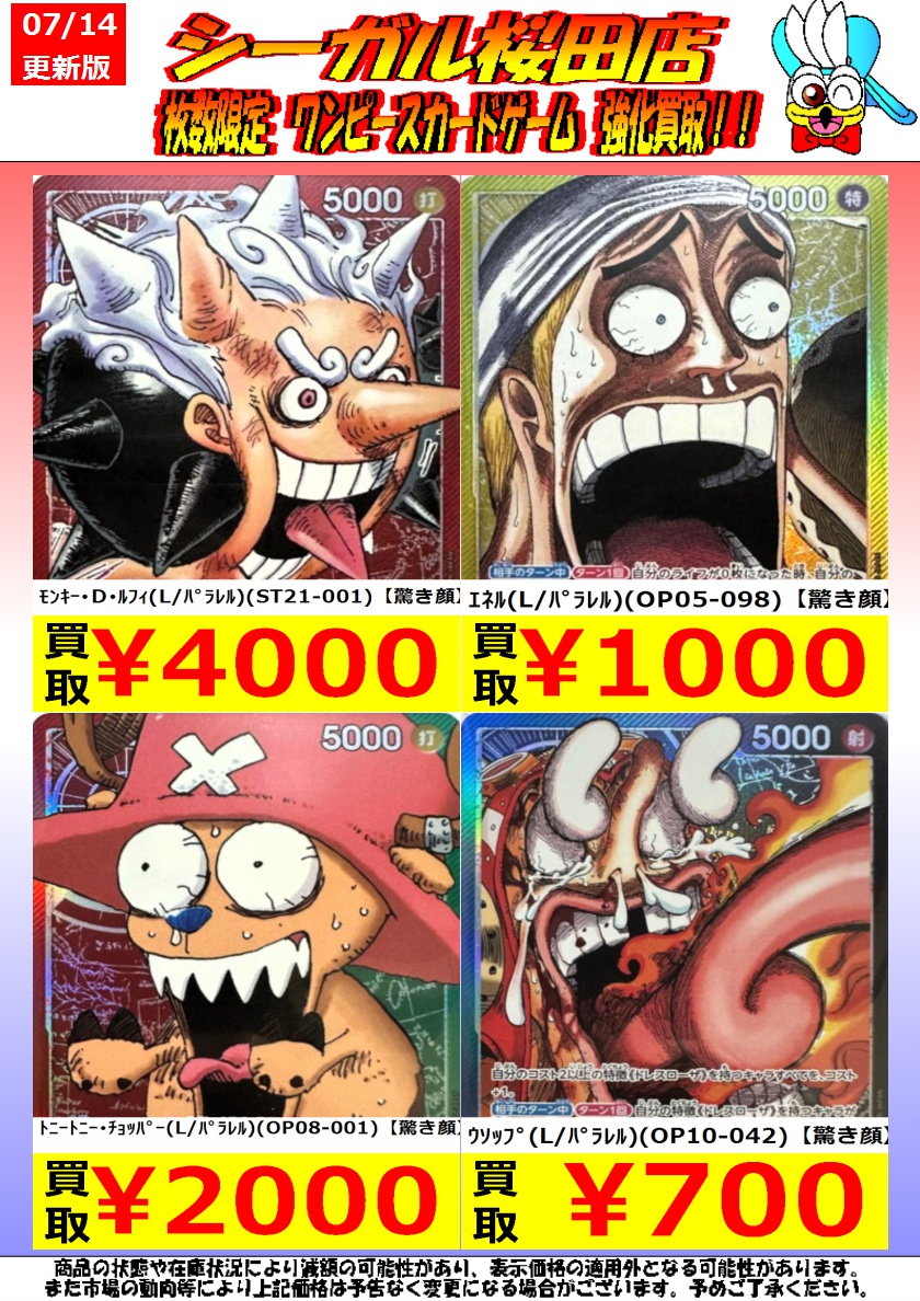 ワンピースカードゲーム 高価買取情報】(5/5) ※商品の状態や在庫状況