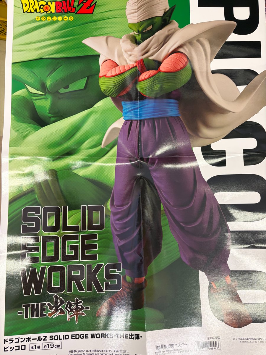 おたこまアミューズ 最新景品情報 ドラゴンボールZ SOLID EDGE WORKS