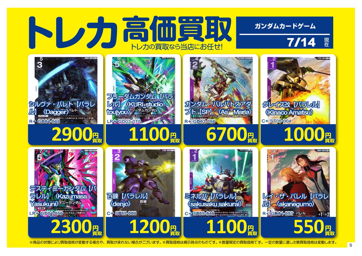Bookoff_otakara's tweet photo. 🌈🌈ガンダムカード買取募集中‼️🌈🌈
ガンダムカードぜひ当店へお売り下さい‼️
#ガンダムカードゲーム カード買取実施中‼️
カードは1枚から査定&買取を行っております😊
ぜひ当店へお売り下さい🙇♀️
#ブックオフ #お宝大陸 #BOOKOFF https://t.co/sVlVjmTHuw