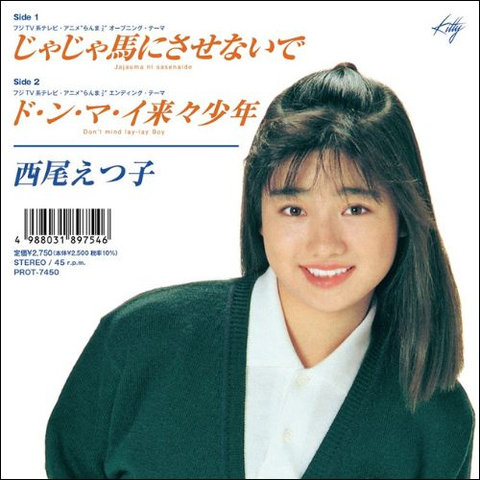 らんま 1/2 オープニングテーマ 7inch 西尾えつ子 予約受付中‼️✨ 11/3発売『らんま1/2』名曲がレコードで蘇る!西尾