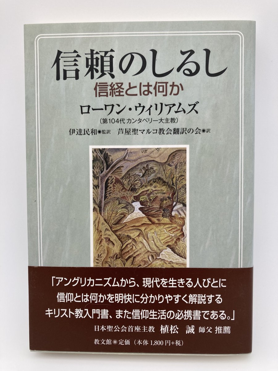 JBS_BH's tweet photo. 💁こんな本有ります⛪️
#教文館 #使徒信条 の本2冊👀
📔使徒信条の歴史
著者: #本城仰太
https://t.co/4JcTRG9UPL
📖信頼のしるし　信経とは何か
著者: #ローワン・ウィリアムス
監訳: #伊達民和
訳: #芦屋聖マルコ教会翻訳の会
https://t.co/l7GaR6eOVm https://t.co/xDfhVzOaea