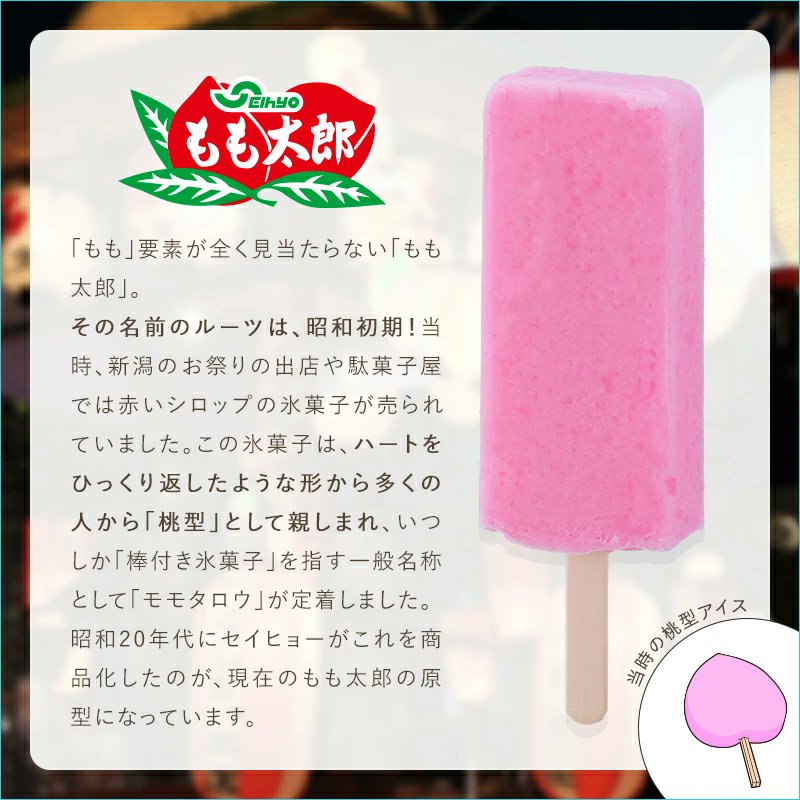 seihyo_jp's tweet photo. 今日のおやつ「もも太郎」🍓  
シャリッと食感と、すっきり甘いいちご味。  
新潟で長く愛される定番の味わいです。  
#今日のおやつ #もも太郎 #セイヒョー https://t.co/3lClp7obxJ
