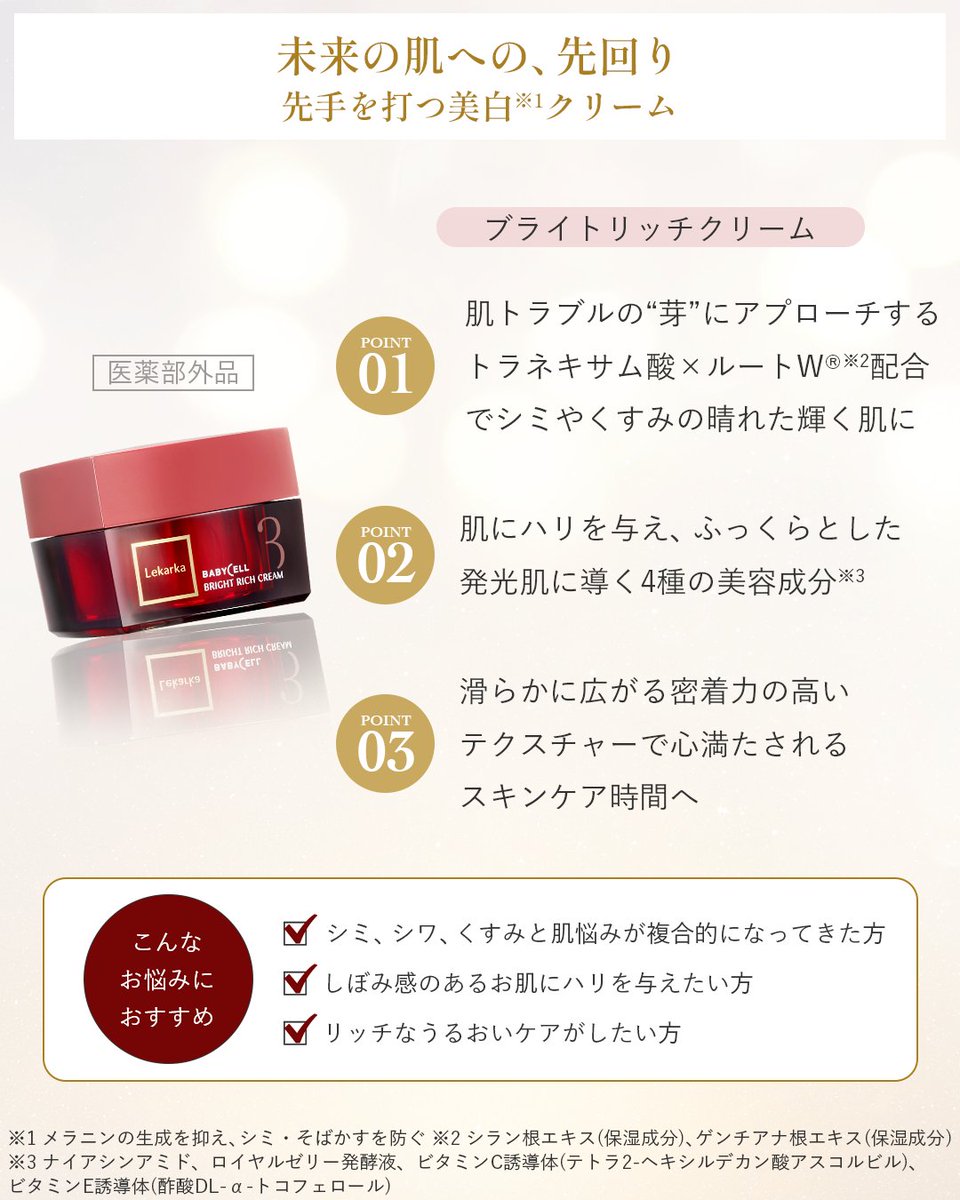 【新品未開封】レカルカ ブライトリッチクリーム 宮舘涼太 Lekarka /レカルカ (@lekarka_jp) / Posts / X