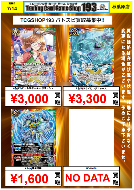 バトスピ 買取情報】 エターナル 買取表更新しました‼🔥 #ピット