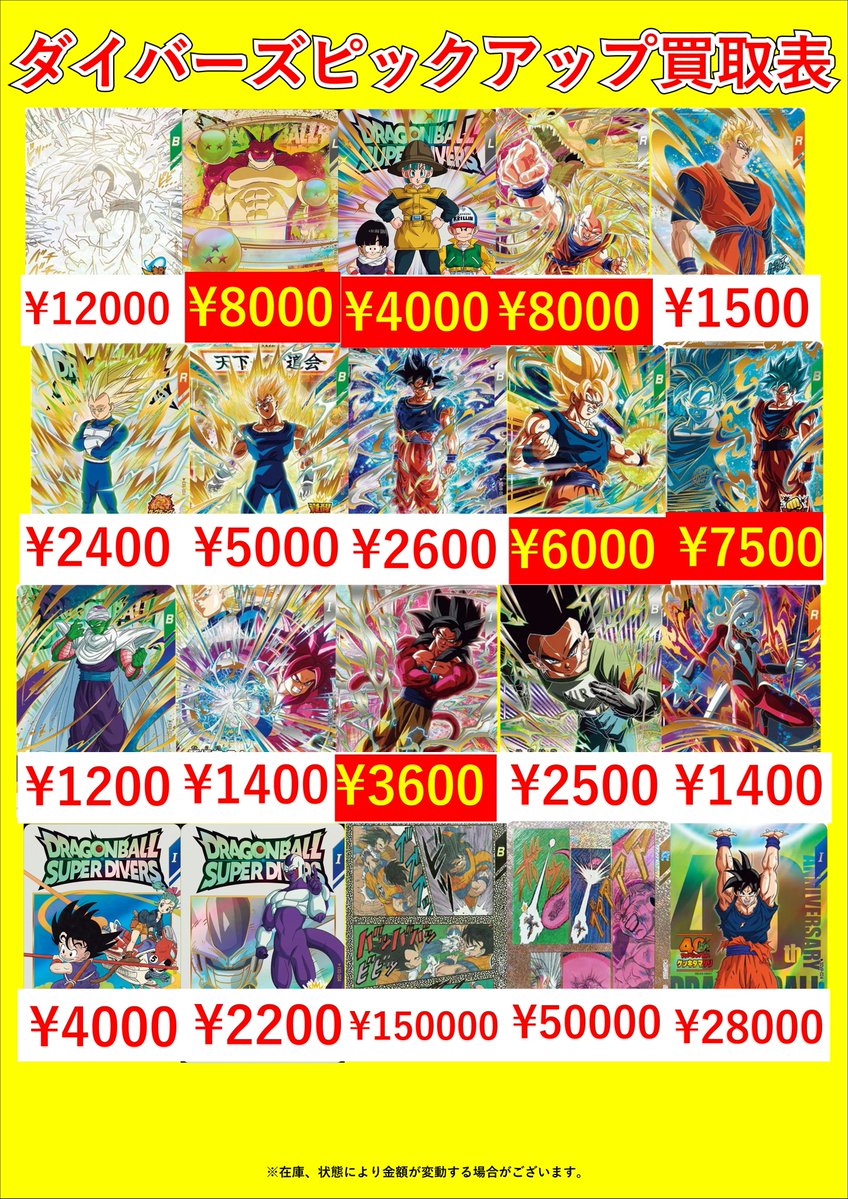 ダイバーズピックアップ買取表です！ 人気のカードたちを大募集中です