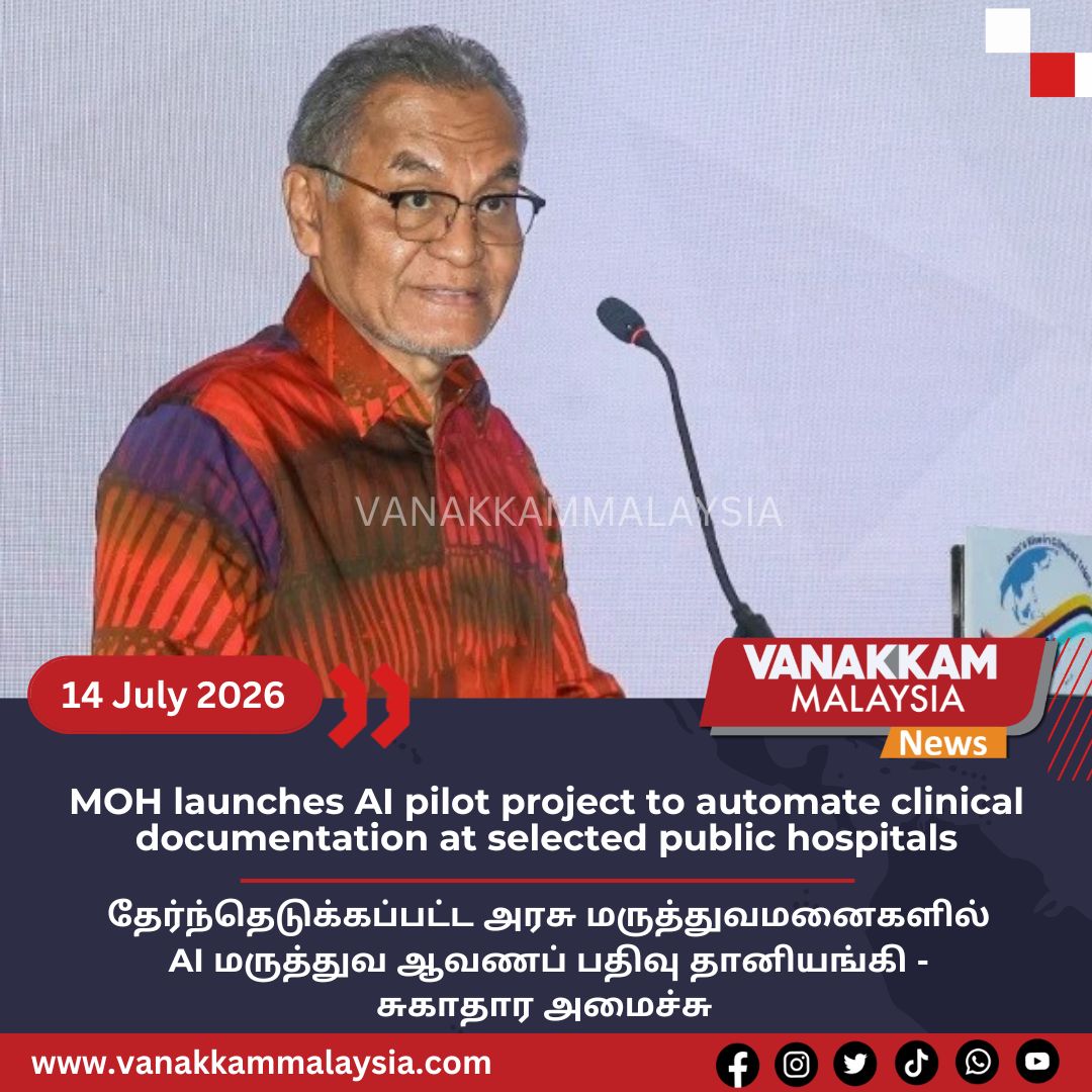 vmnews's tweet photo. MOH launches AI pilot project to automate clinical documentation at selected public hospitals
#latest #vanakkammalaysia #moh #launches #ai #pilotproject #automate #clinicaldocumentation #publichospitals #trendingnewsmalaysia #malaysiatamilnews #fyp #vmnews #foryoupage https://t.co/d2NCgH7Zua