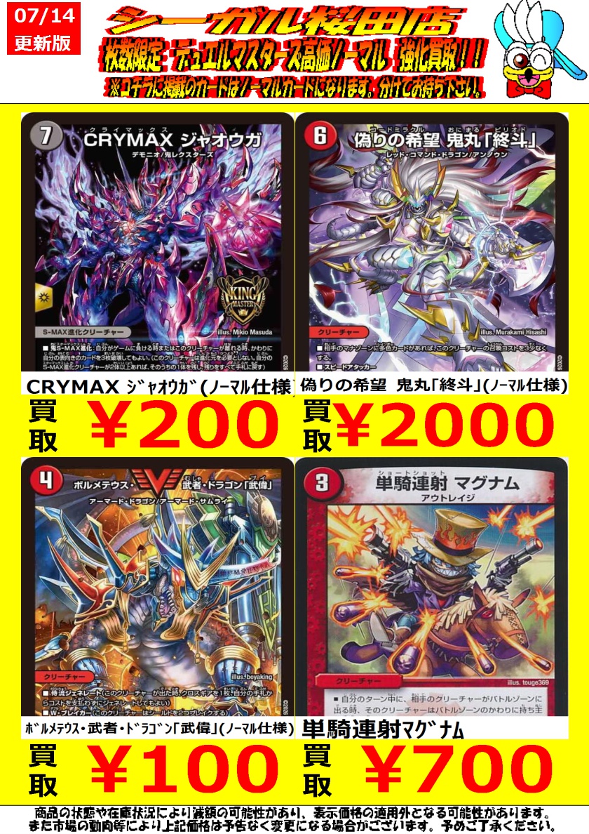 テルテル様　まとめ買い専用 デュエマ 高価ﾉｰﾏﾙ買取情報】(6/7) ※商品の状態や在庫状況により減額の