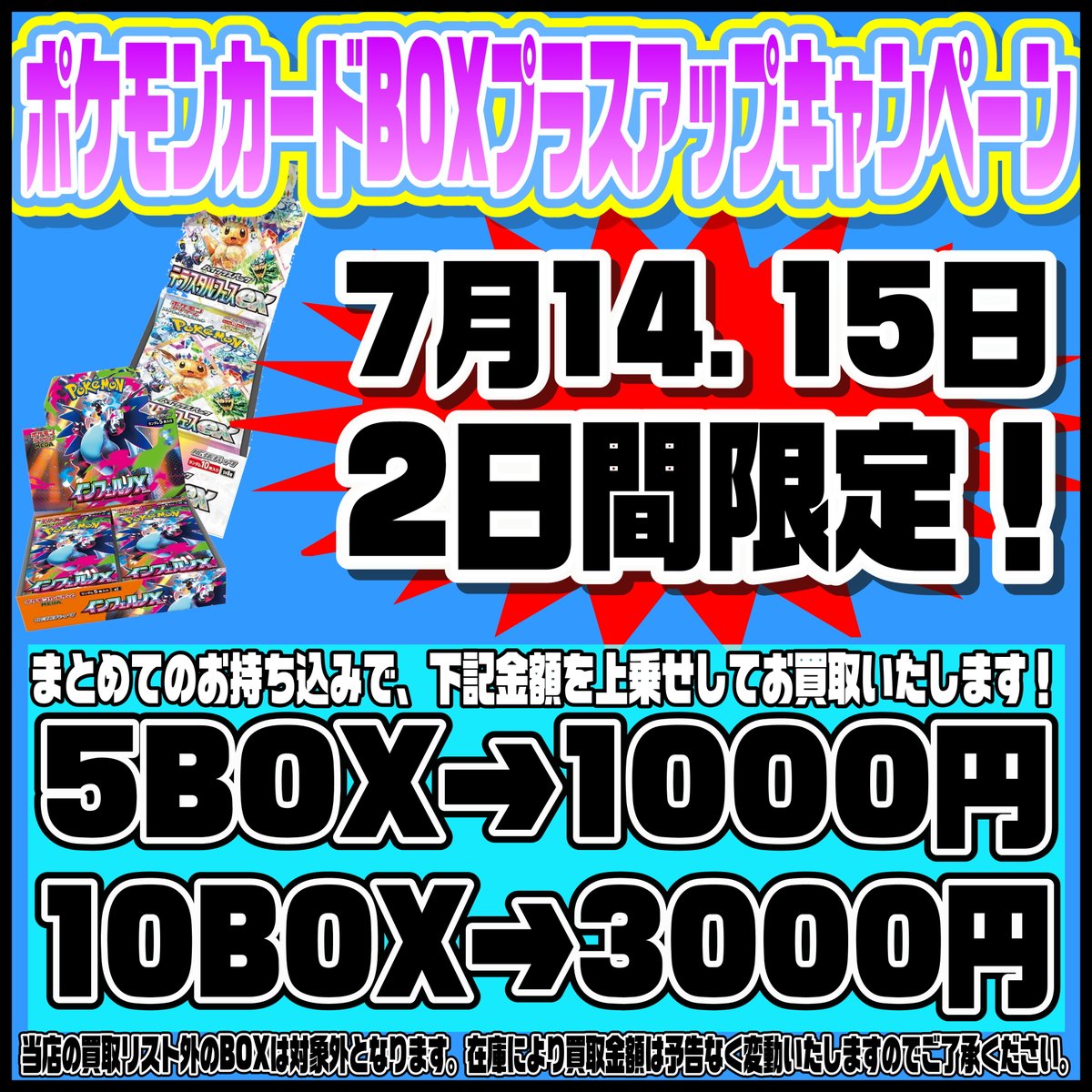ポケモンカードPSA10・BOXプラスアップキャンペーンやってまーす！7/14