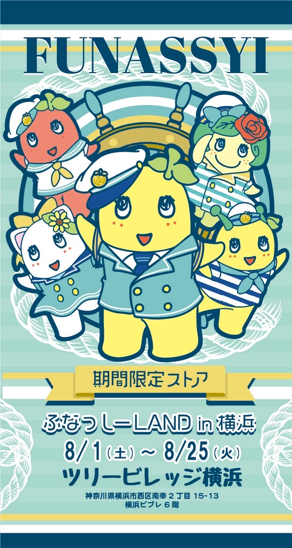 funassyiland_k's tweet photo. 先日のバースデーイベントで発表のあった、横浜での期間限定ストアの会期が決定です！！

ふなっしーLAND in 横浜 at ツリービレッジ横浜
会期：8月1日(土)～8月25日(火)
会場：ツリービレッジ横浜店
https://t.co/sX2qhQkM49

※会場へのお問い合わせは詳細発表までお控えください

#ふなっしー https://t.co/a3bMeuZ7PK