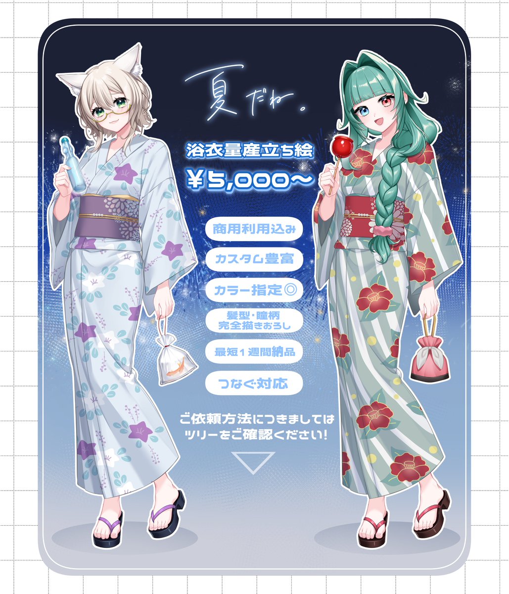 tooco_777's tweet photo. ＼浴衣立ち絵量産　ご依頼募集／

《基本料(商用込)：￥5,000～》

◆髪型・瞳柄完全書下ろし✨
◆カスタム小物豊富✨
◆つなぐ対応でお得✨
◆グッズ化OK✨
◆最短1週間納品/通常8月末納品✨

ご依頼の詳細はツリーをご確認ください▽

#量産依頼 #イラスト依頼 #有償依頼 https://t.co/GaeuhFhmKt