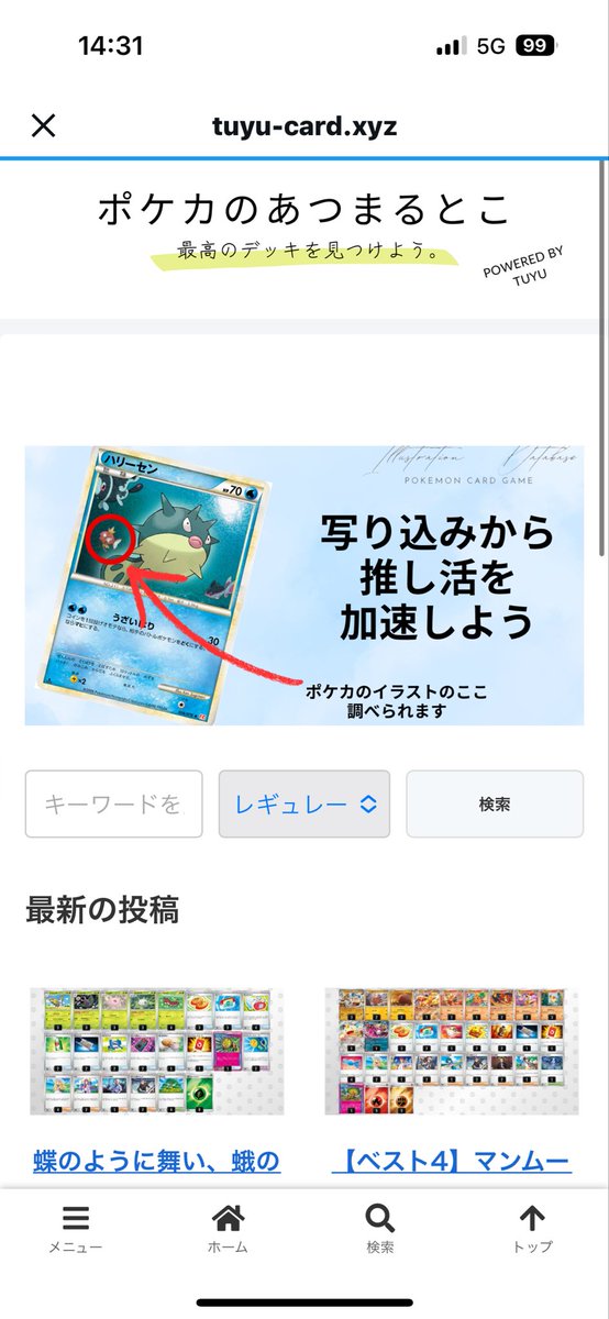 ポケモンカードのイラストに描かれているポケモンを検索できるという