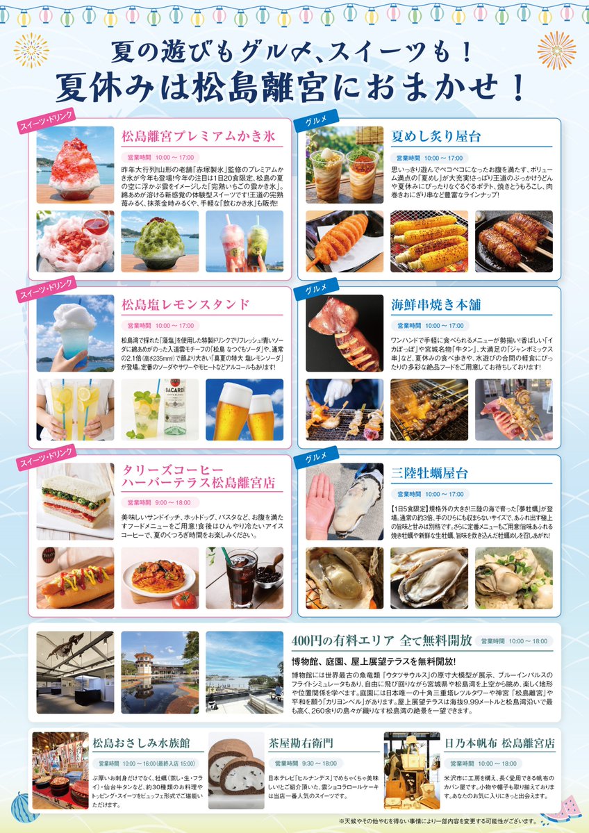 RikyuMatsushima's tweet photo. 🍉7/18〜8/30 サマーフェスティバル開催🍉

開催に向け、着々と準備始まってます☀️
チラシが出来上がってきましたので、ぜひご覧ください！

▼詳細
https://t.co/8pH1MIMSAT

#松島離宮 https://t.co/QWGwFno7Mg