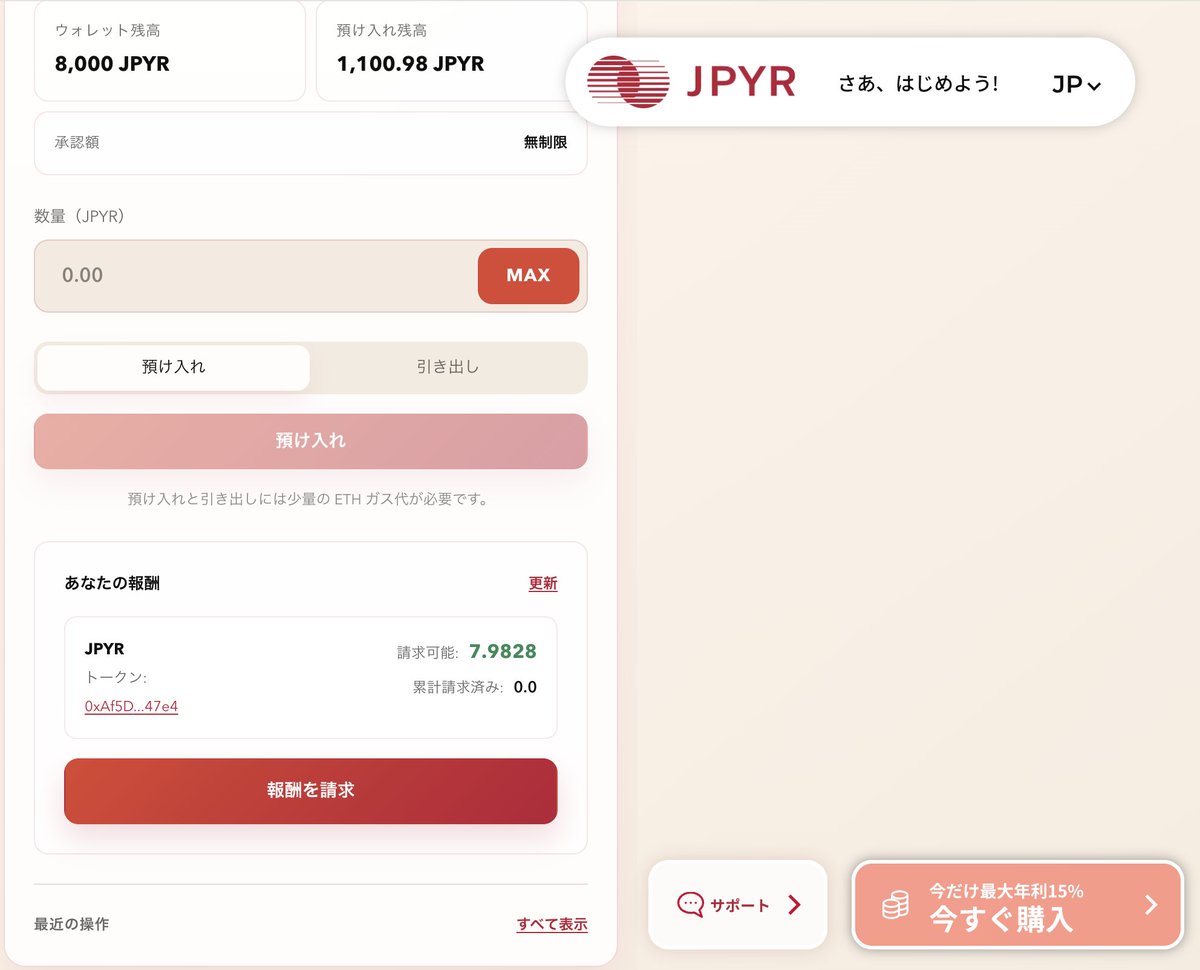 9d4mgj's tweet photo. JPYRをレンディングして気付いたこと。

利回りだけじゃなく、
「ガス代はいつ発生する？」
「元金はどう引き出す？」
「利益はどう受け取る？」
実際に触ってみると、疑問がたくさん出てくる。
だからこそ、自分で試す価値があると思う。
#JPYR #DeFi

https://t.co/dmarl8JVOG https://t.co/xiSDw4Jg0X