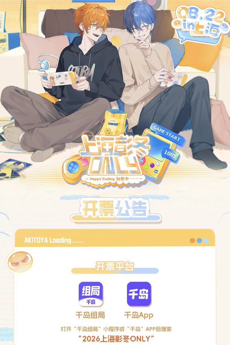 shakitoyaonly's tweet photo. ━━━━━━━━━━━━━━━
　　 >>>>> NEW QUEST
━━━━━━━━━━━━━━━
     🥞2026上海彰冬ONLY☕️

      🎫 TICKETS ON SALE 🎫

Round 1 ticket reservations
open soon!

Bring your "Adventurer's Pass"
and enter the event map.

▶ QUEST ACCEPTED https://t.co/73tmL7OaQN