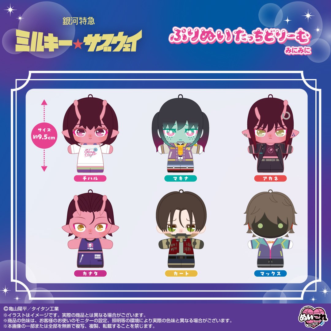 MilkySubway_gc's tweet photo. アニメイトオンラインで予約開始！

銀河特急 ミルキー☆サブウェイ ぷりぬいたっちどりーむみにみに

https://t.co/QlxWm27URM https://t.co/VXlXwL1fL7