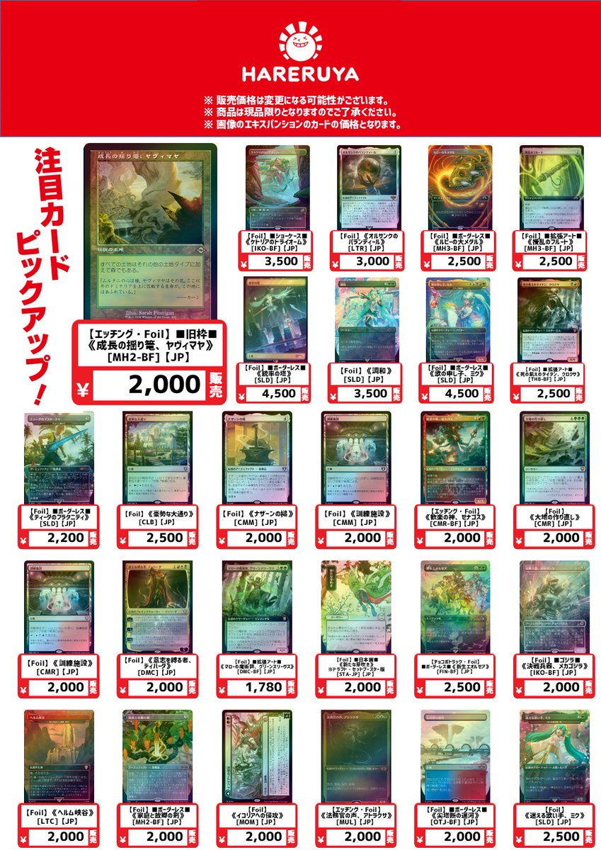 商品情報】#ハレヒロ入荷 【Foil】□ボーダーレス□《法務官の声