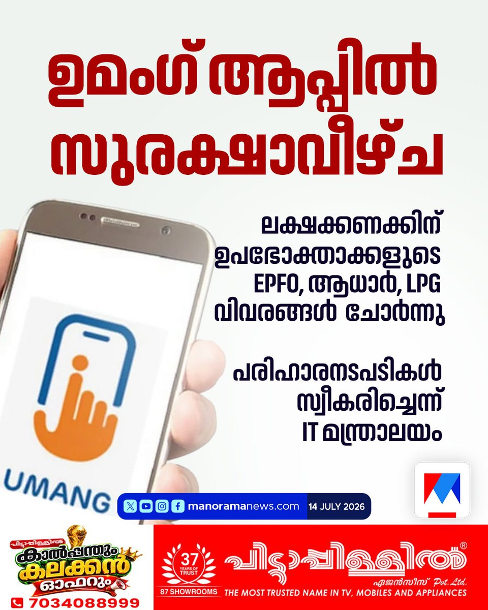 manoramanews's tweet photo. ഉമംഗ് ആപ്പില് സുരക്ഷാവീഴ്ച Watch Now: https://t.co/6uuoXJzNf9 #UMANGApp https://t.co/WKj7mcY5X6