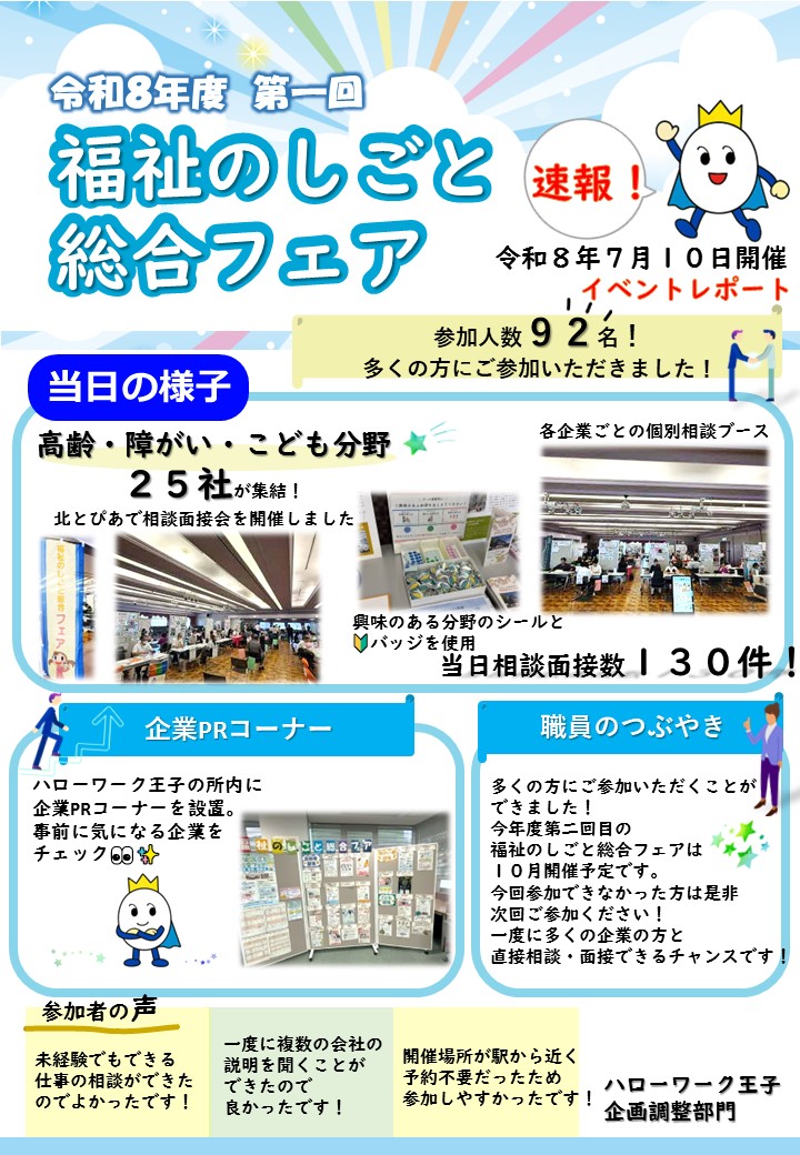 hw_ouji's tweet photo. 7/10開催❣️❣️
福祉のしごと総合フェアのイベントレポートです

参加人数９２名🤩🤩
多くの方にご参加いただきました❗️

詳しくはこちら👇👇
https://t.co/Amlf9qH0xi
＃北とぴあ＃福祉＃面接会＃北区 https://t.co/lwjtpX8Cx7