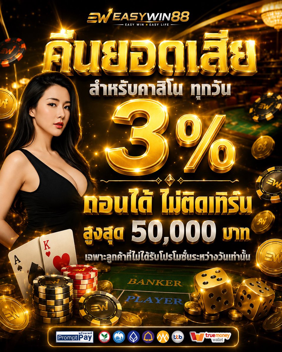 Topgun0909's tweet photo. ‼️ เอาใจสายบา คืนยอดสูงสุด 3%🧨 ✨
🧲รีบตามมาได้เลย EASYWIN ยินดีต้อนรับทุกท่านค๊าบบn
📲Let's go : https://t.co/Klv51zZzjP https://t.co/qtIiAp7IL2