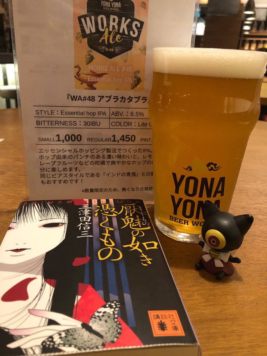 Pr_tightnabe's tweet photo. まおしぇさんは大人なので、お休みだし昼日中からビールを飲んじゃうんだぜー！
というわけで、よなよなさんの直営店でエッセンシャルホップIPAをパイントで
IPAらしい苦味もありつつフルーティさも楽しめる一品
小説を読む手も捗ります https://t.co/cDYy7cJAHd