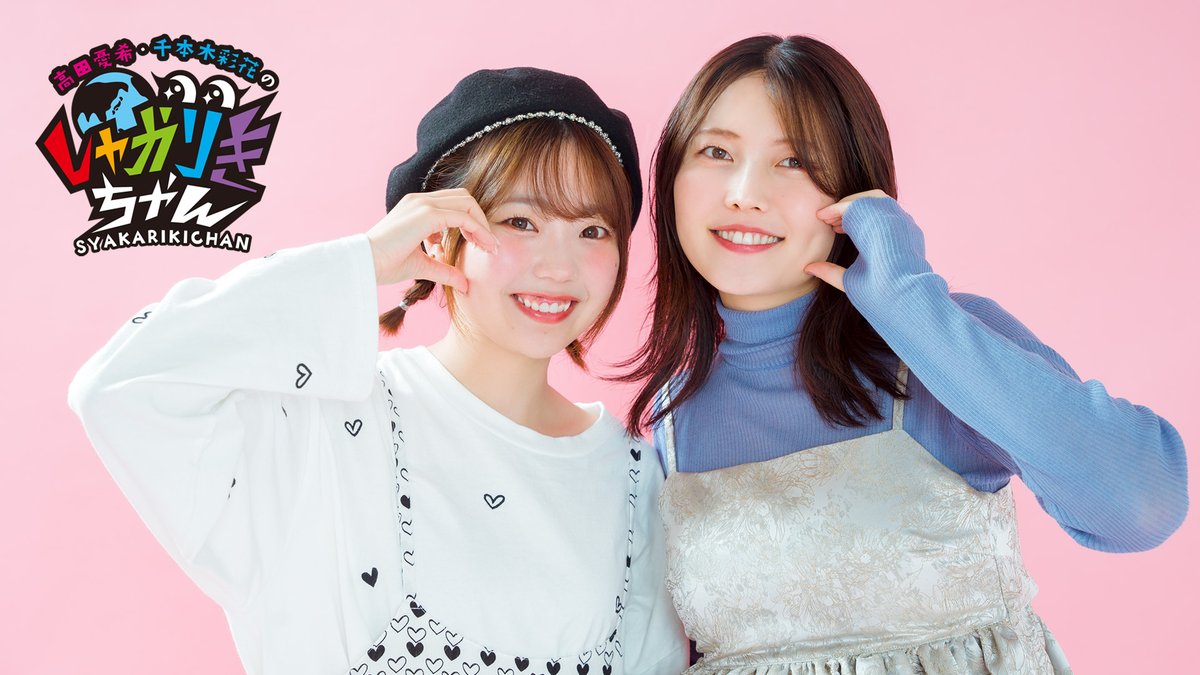 syakarikichan's tweet photo. /／
今回は第169回をお届け🎁
\＼

『しゃかりきちゃんクラシック』は
本日7月24日(金) 21時〜プレミア公開‼️

#千本木彩花 #しゃかりきちゃん 

👇視聴先はこちら👇
https://t.co/29j31QgEXr https://t.co/FAlD1RgF9K