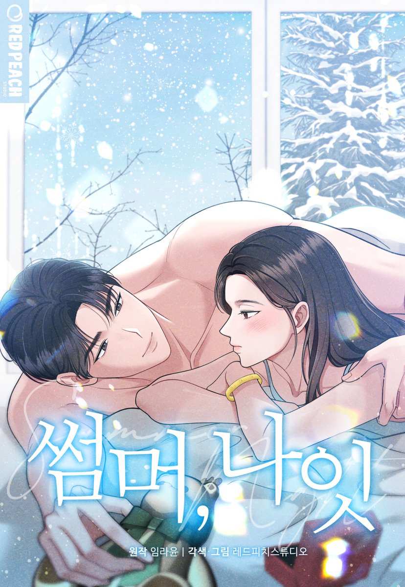 redpeach_studio's tweet photo. 📢<썸머, 나잇> 시즌 2 복귀 기념 #RT이벤트

어렵게 다시 만난 두 사람을 방해하는
새로운 변수들? 

기다려주신 독자님들을 위한 3연참&amp;매열무,
#RT #이벤트 까지 준비했어요♥

🎁RT 추첨 팔로워 두 분께 기프티콘 증정! 

[무삭제판]🔞https://t.co/tl1XQWI8D6
[개정판]💖https://t.co/h6Kz1n7x6z https://t.co/4SaEY5zNX1