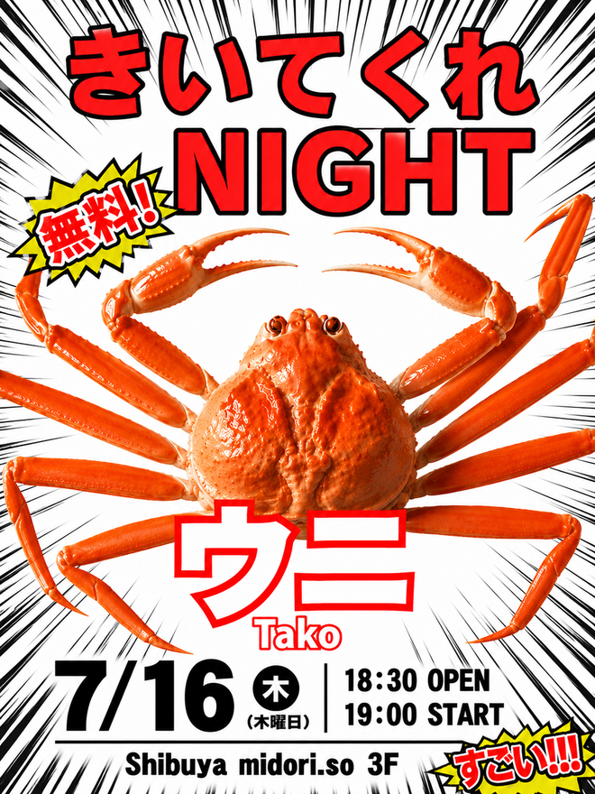 Z1_UNIBA's tweet photo. 【EVENT】
7/16（木）、「きいてくれ NIGHT #7」やります！

「きいてくれ NIGHT」は、ジャンル問わず皆さんが抱える "きいてほしい"を叶えるイベントです。
LT・発表したい方、奮ってご参加ください！

19時スタート、参加無料です。
軽食も出ます！
https://t.co/iKcdo3U0Wq

#きいてくれNIGHT https://t.co/EvA6OpUbcE