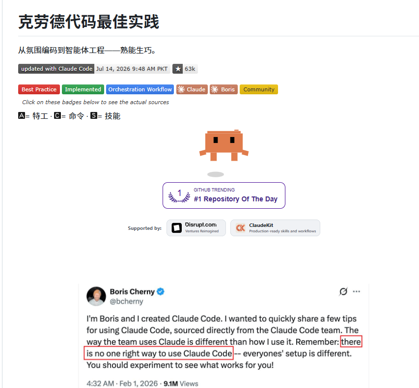 XAMTO_AI's tweet photo. 刚在GitHub翻到一份硬核资源，claude-code-best-practice，Claude Code最佳实践指南。

它把那些经过实战验证的高效工作流、常见坑点、避坑经验全给你整理好了，Skills、Agent、MCP这些核心概念也讲得明明白白，省得你自己去踩一遍雷。

还在用Claude Code折腾复杂项目？被上下文混乱和反复报错搞得头大？这份指南很可能直接让你少走一个月弯路。

🔗：https://t.co/9n4ng1oee7