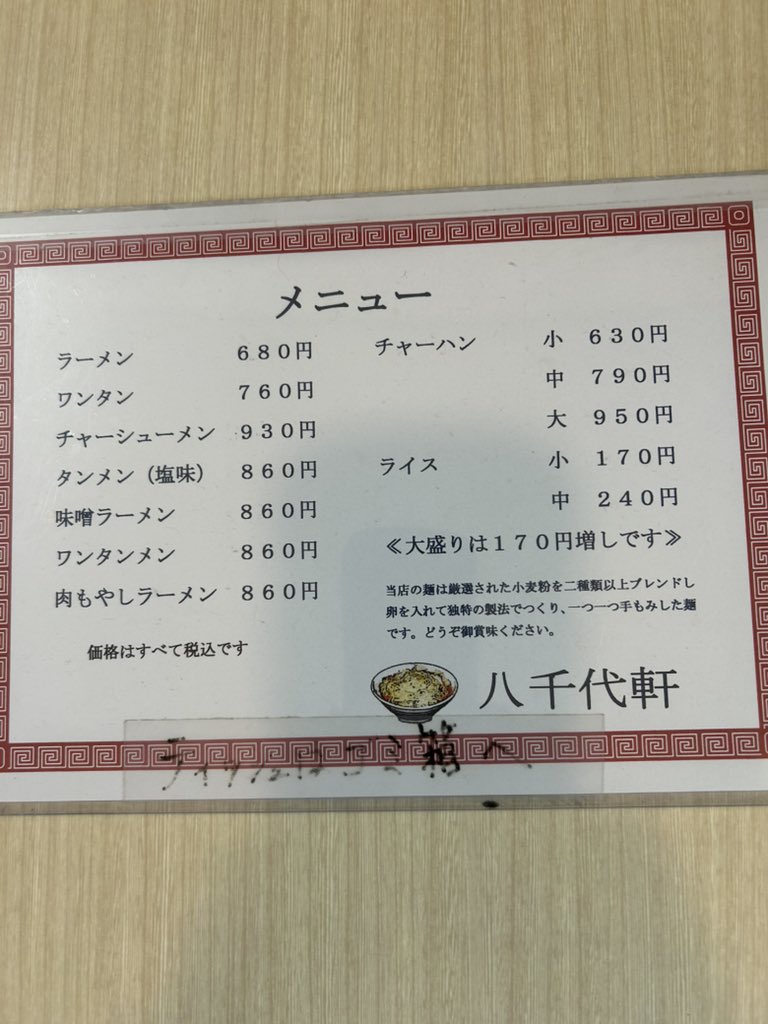 odyssey0316's tweet photo. 蒲町　八千代軒

味噌ラーメン860円
八千代軒初味噌　ピーマンがいい感じで美味しい
やっぱりワンタンメン率は高い
息子さんの同級生が来ててあんなに話す息子さん初めて見た笑 https://t.co/HlQ2X46rZ7
