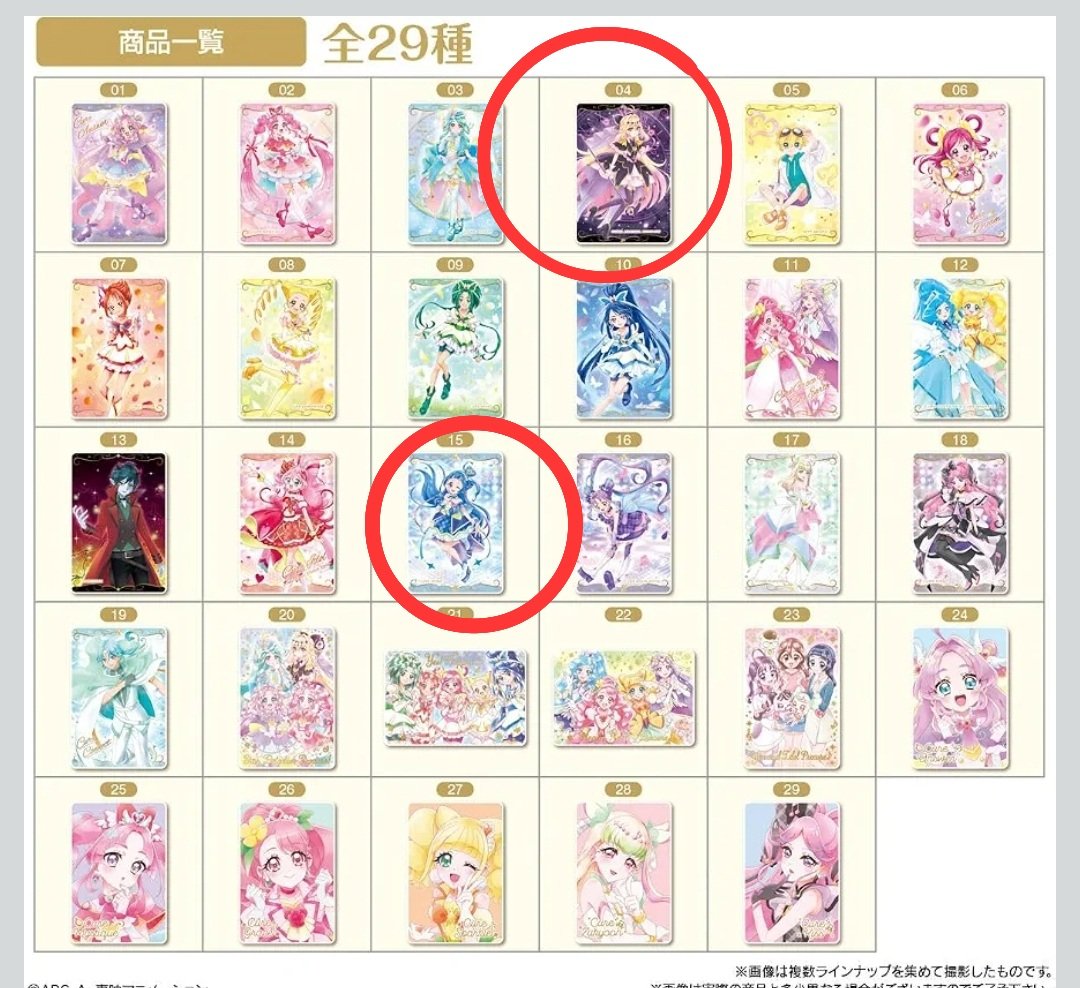 mici0124's tweet photo. プリキュア ウエハース 交換

譲▶︎HRスパークル、ヒーリングっと集合、グレース・アース、レモネード、アクア、キュンキュン、過去弾ビート・ミューズ

求▶︎アルカナシャドウ＞ウインク https://t.co/rG7z255evT