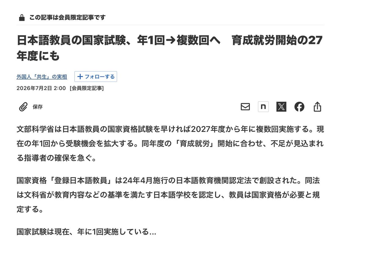 keiai154614's tweet photo. 【悲報】いつのまにか日本語教師の国家資格ができていた😰
しかも育成就労に合わせて年1回の試験を複数回にして
日本語教師を量産する模様😓
国籍などの要件もなし、税金で補助金50%支給💢

↓↓
日本語できない外国人を入れる気満々じゃねーか💢
しかも日本語教師になる為の学校に補助金50%支給？

国籍要件なしって事は外国人が外国人に日本語教えるって事？
全部日本人の税金だろ💢

何なのこの移民政策？
もう他文化強制やめない？