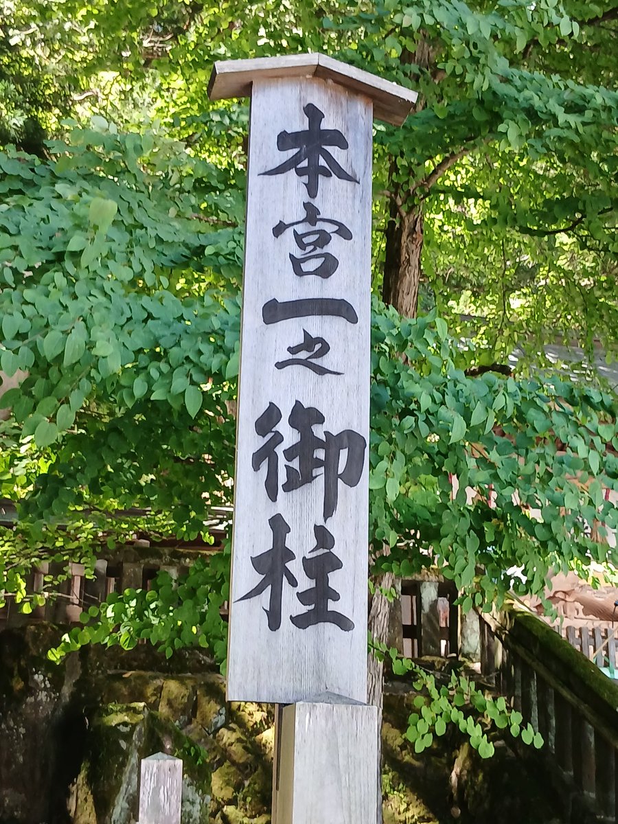 hiroa_kitamura's tweet photo. 御朱印
#諏訪四社
#上社本宮
#上社前宮
#下社春宮
#下社秋宮
#ロードバイク
 まずは上社本宮から。
鳥居が醸し出す空気感が凄かったです。 https://t.co/03cz2TCgzS