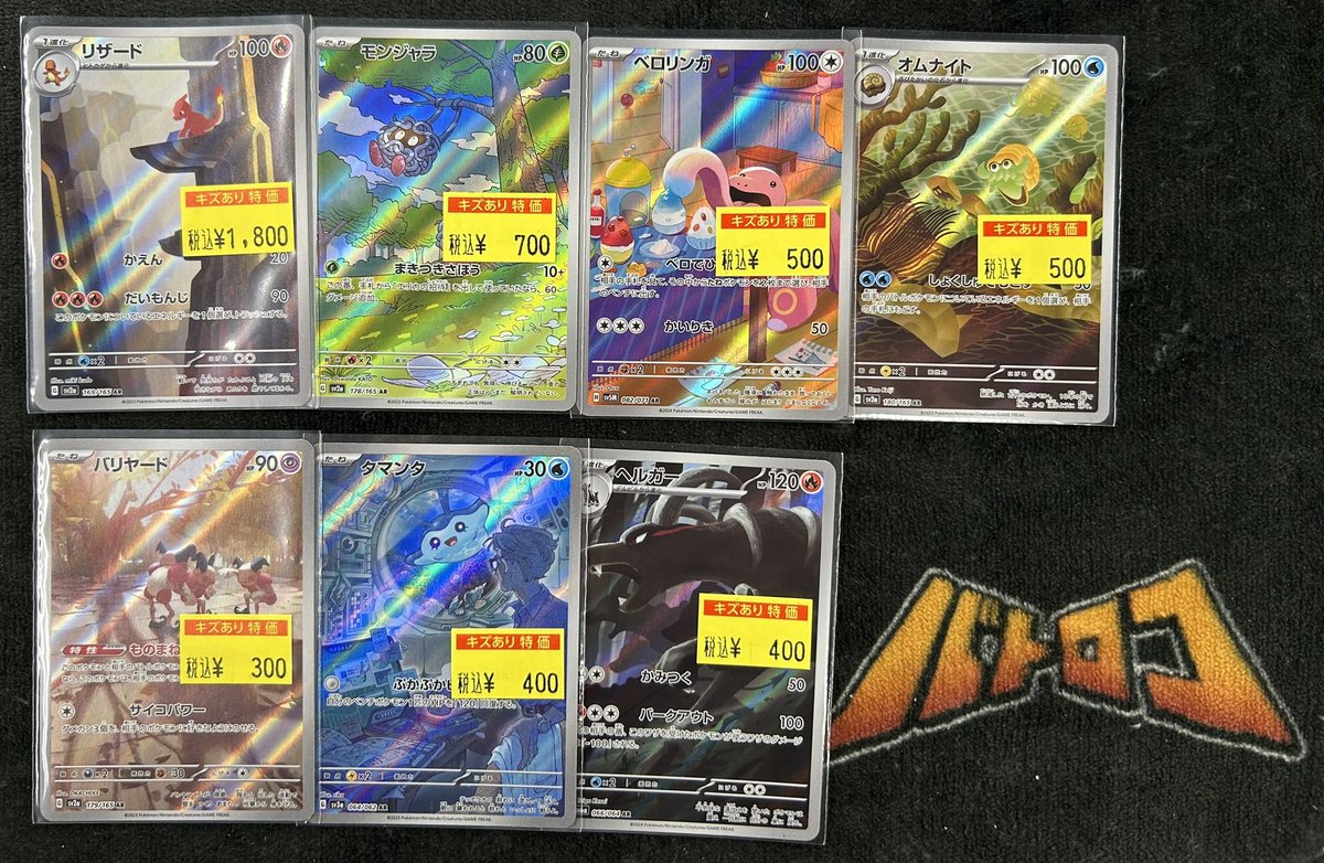 特価情報】＃ポケカ ＃ミトロコ ポケモンカード傷有特価、追加いたし