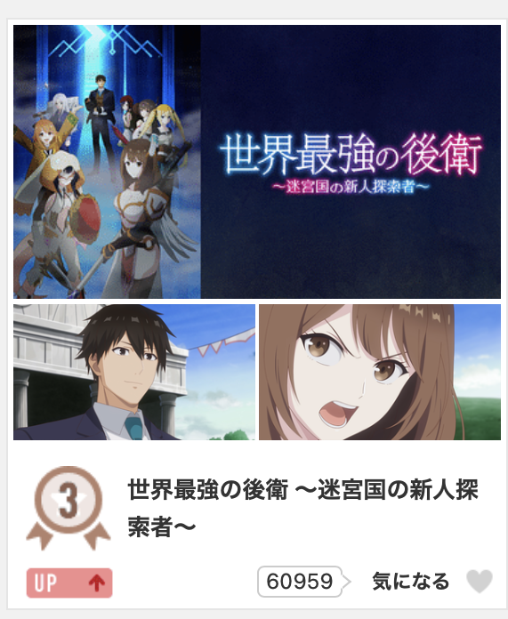 Rearguard_PR's tweet photo. ㊗️『#世界最強の後衛』ランクイン✨
ABEMAにてデイリーアニメランキング1位🎉
(総合では5位✨)
dアニメストアにてデイリー第3位🎉

皆様ご視聴ありがとうございます！
引き続き応援よろしくお願いいたします！

◼️ABEMA
https://t.co/d3BQSr7cG1
🟧dアニメストア
https://t.co/uAC7LEaJ75 https://t.co/TsE3ENWPmu