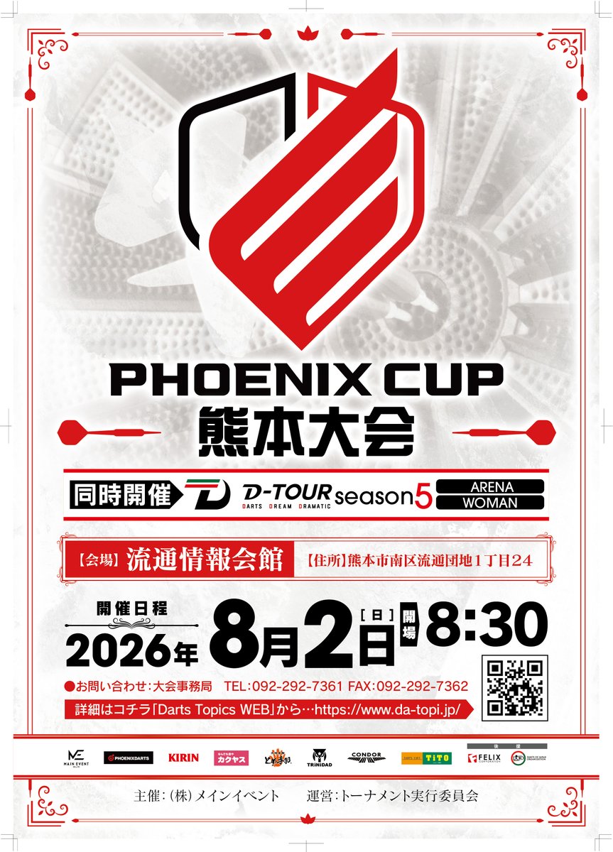 Darts_Topics's tweet photo. PHOENIX CUP 熊本大会

【エントリー期間】 
～ 2026年7月26日（日）23:59  
◆エントリー状況◆ 
アフタヌーンセッション 
D1：22/24
D2：24/48
D3：41/48
D4：38/48
D5：47/48
D6：48/48
D7：48/48
D8：23/24

▼HP
https://t.co/iA878dSL37 https://t.co/DVylpePKAv